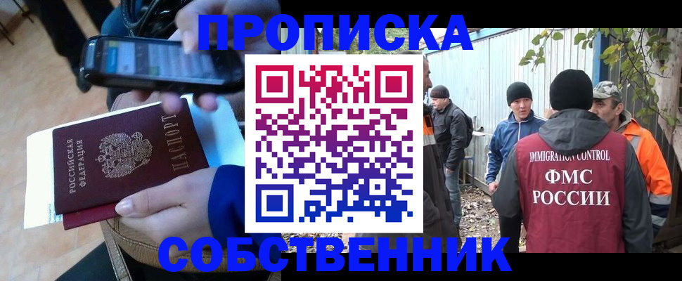 прописка от собственника в Красноярском крае