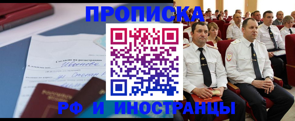 прописка иностранных граждан в Красноярском крае